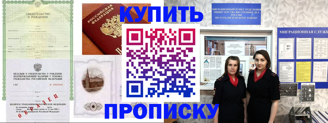 прописка законно в Жигулёвске